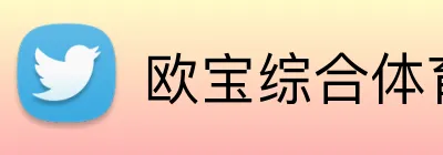 欧宝综合体育在线登录 logo